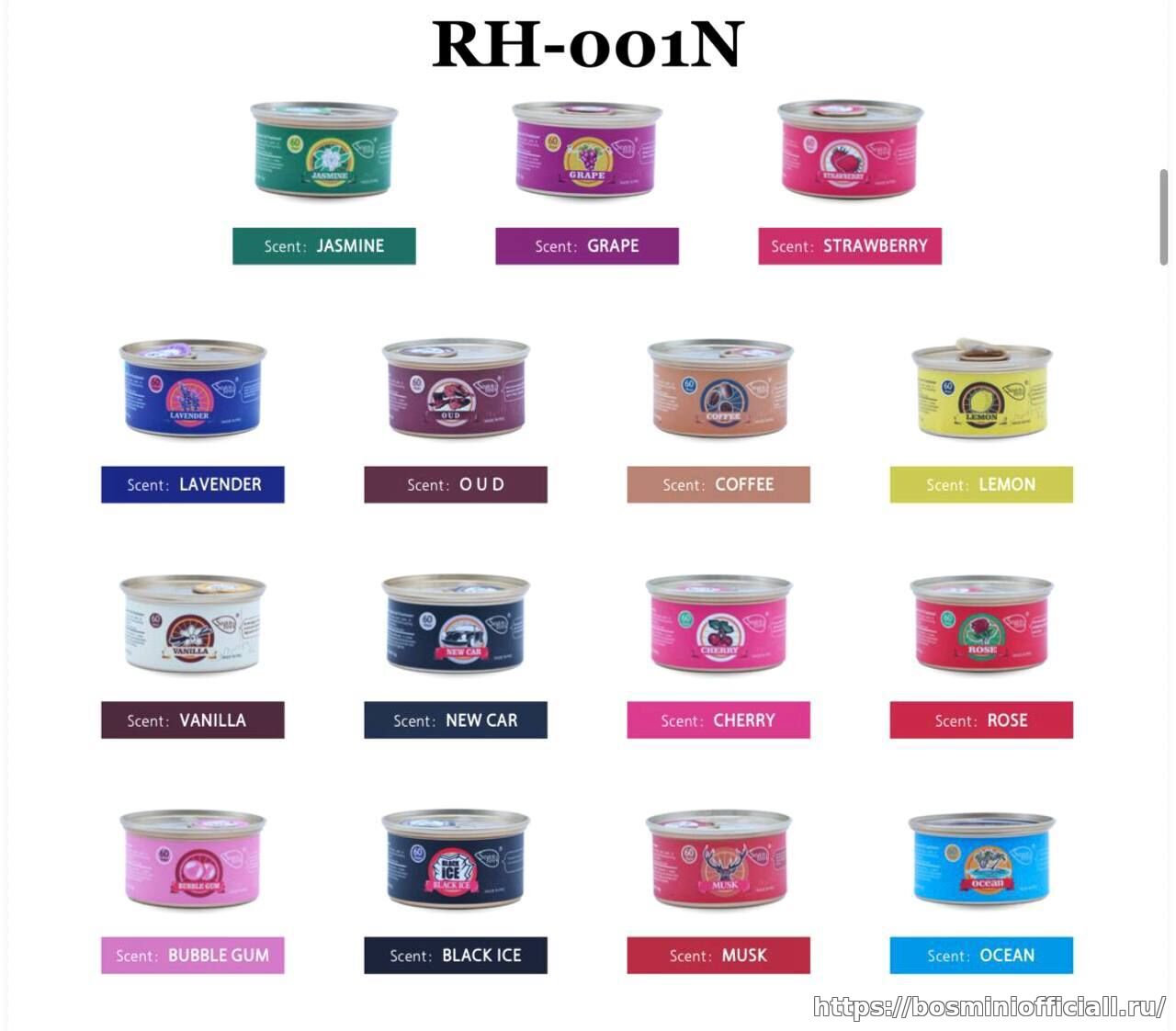 Ароматизатор RH-001N